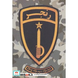 کتاب رنجر