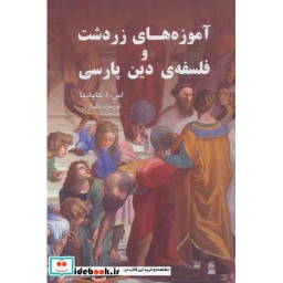 کتاب آموزه های زردشت و فلسفه دین پارسی