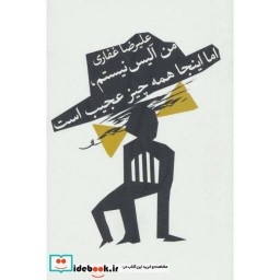 کتاب من آلیس نیستم اما اینجا همه چیز عجیب است!