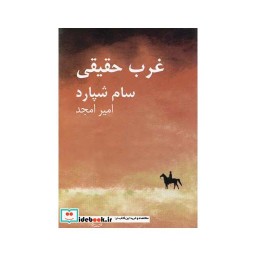 کتاب غرب حقیقی نشر نیلا