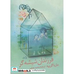 کتاب فرزندان شیشه گر