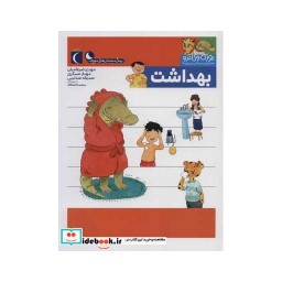 کتاب بهداشت از یوزی و گاندو به پیش دبستانی می روند
