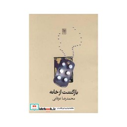 کتاب بازگشت از خانه نمایشنامه