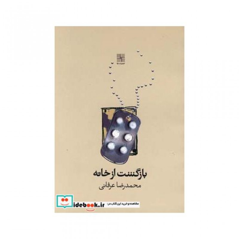 کتاب بازگشت از خانه نمایشنامه