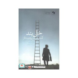 کتاب خالی بند