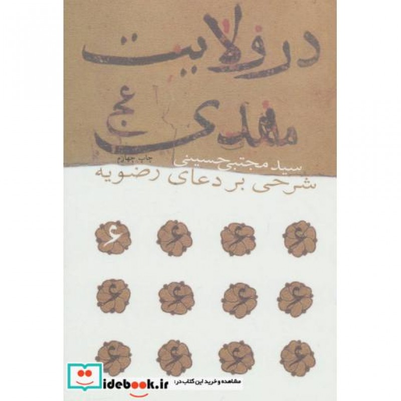 کتاب در ولایت مهدی