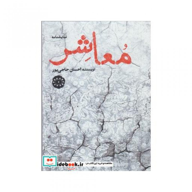 کتاب معاشر