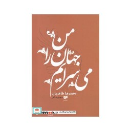 کتاب من جهان را می سرایم