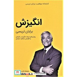 کتاب انگیزش