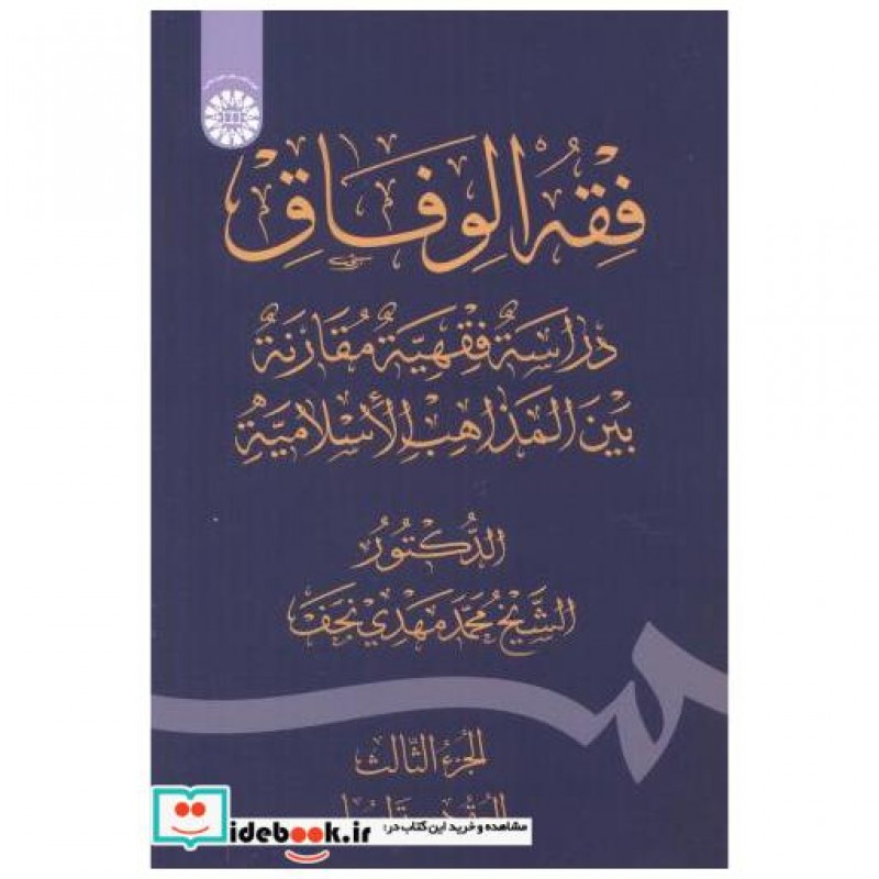 کتاب فقه الوفاق