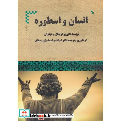 کتاب انسان و اسطوره