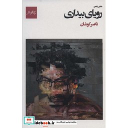 کتاب نمایش نامه رویای بیداری