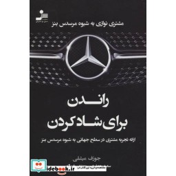 کتاب راندن برای شاد کردن