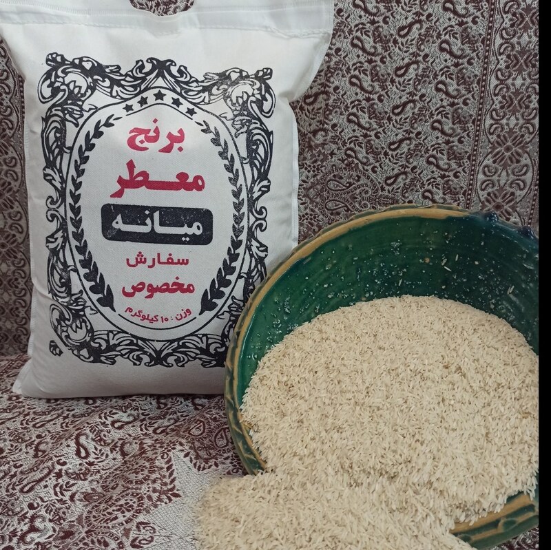برنج طارم میانه 
با پخت و عطر عالی و ثابت شده 
در کیسه های 10 کیلو گرمی 