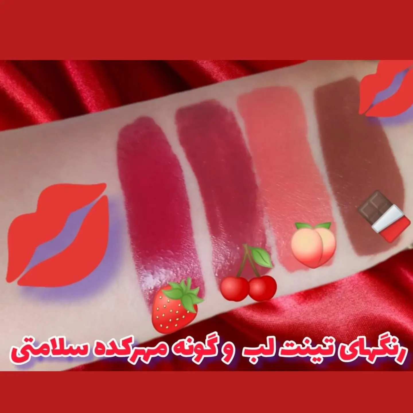 تینت لب و گونه قرمز توت فرنگی طبیعی  دستساز کاملا ارگانیک و طبیعی