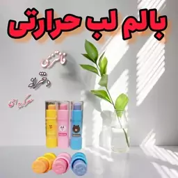 بالم لب حرارتی فانتزی عروسکی دخترانه طرح گربه  با رنگ دهی ماندگار صورتی ملایم