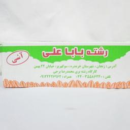 رشته آشی محلی بابا علی زنجان با کیفیت لعاب فراوان در دو سایز باوزن2000 گرم