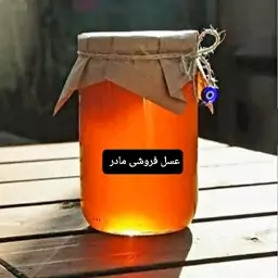 عسل طبیعی جاوشیر(عسل فروشی مادر)