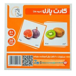 کارت‌ آموزش میوه‌ها مدل کارت پازل انتشارات آوای بامداد (20 کارت پازل آموزشی دو زبانه)