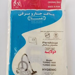 کیسه جاروبرقی میکروفیلتری پرشینال ( Pershinal  ) یک بسته 5 عددی