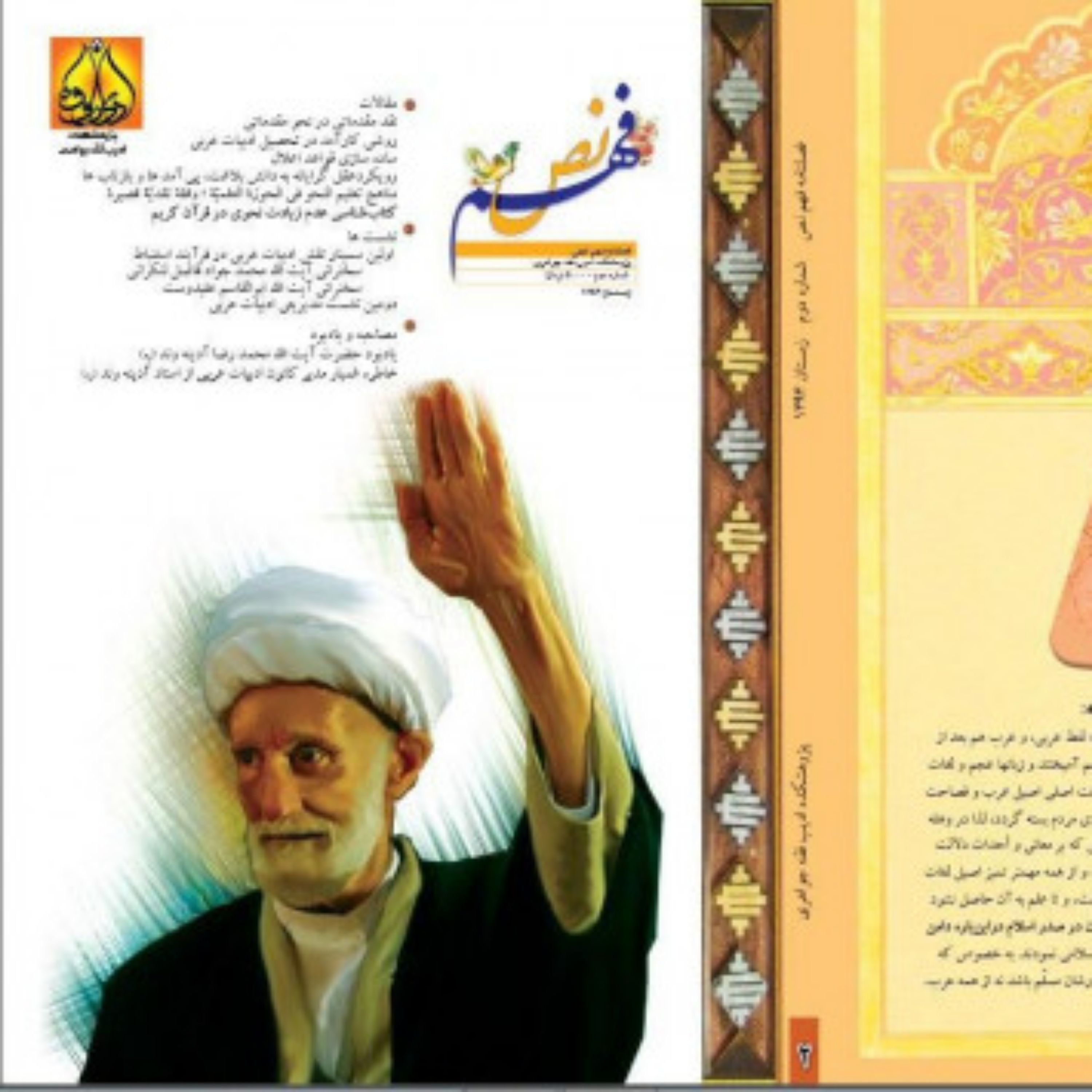 مجله ادبی فهم نص شماره دوم اثر جمعی از نویسندگان