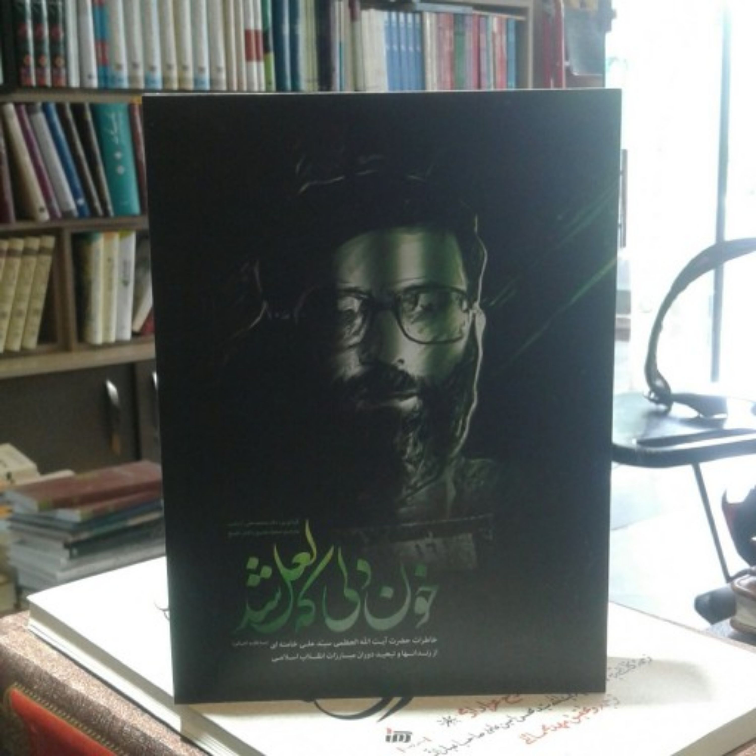 کتاب خون دلی که لعل شد