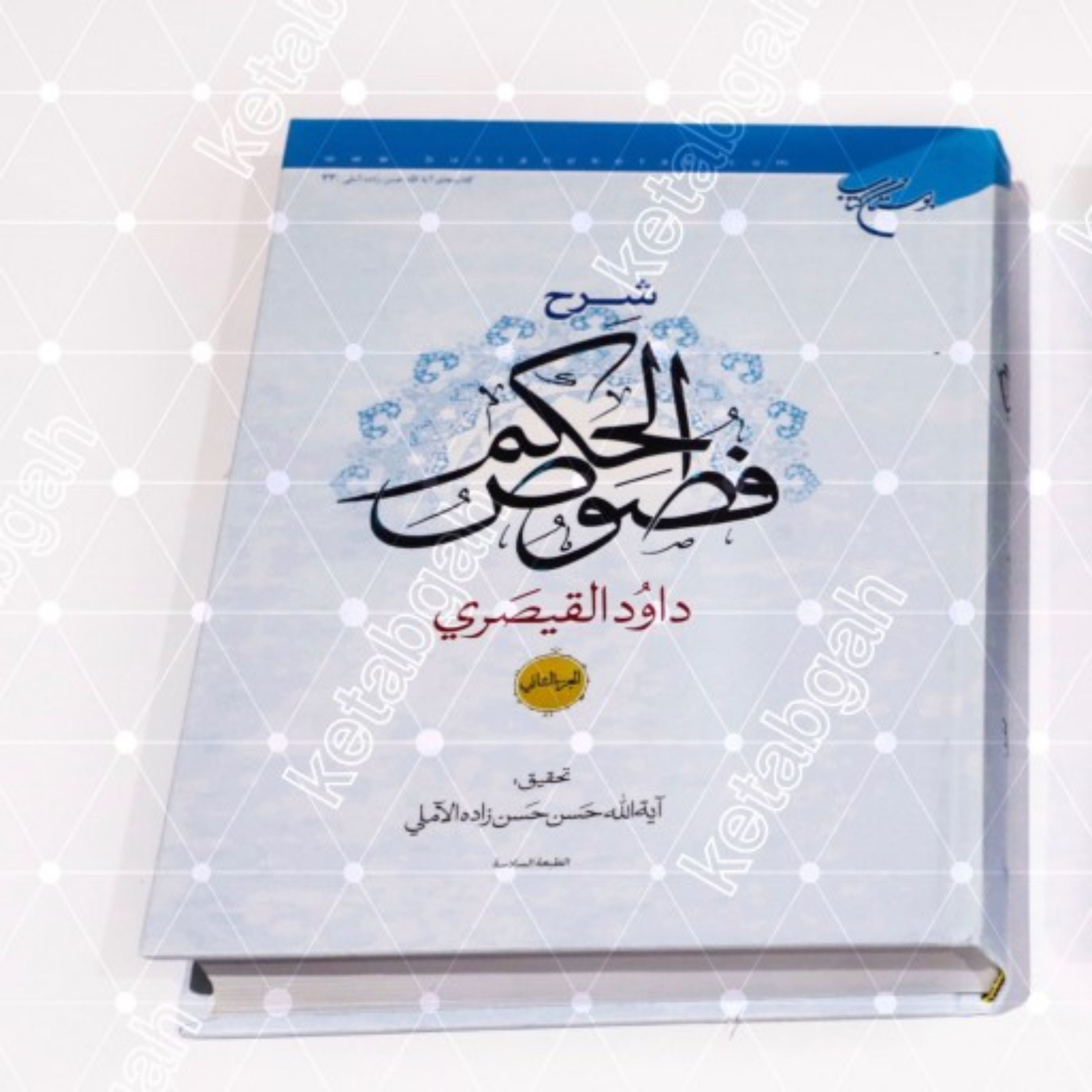 کتاب شرح فصوص الحکم قیصری دوره 2 جلدی