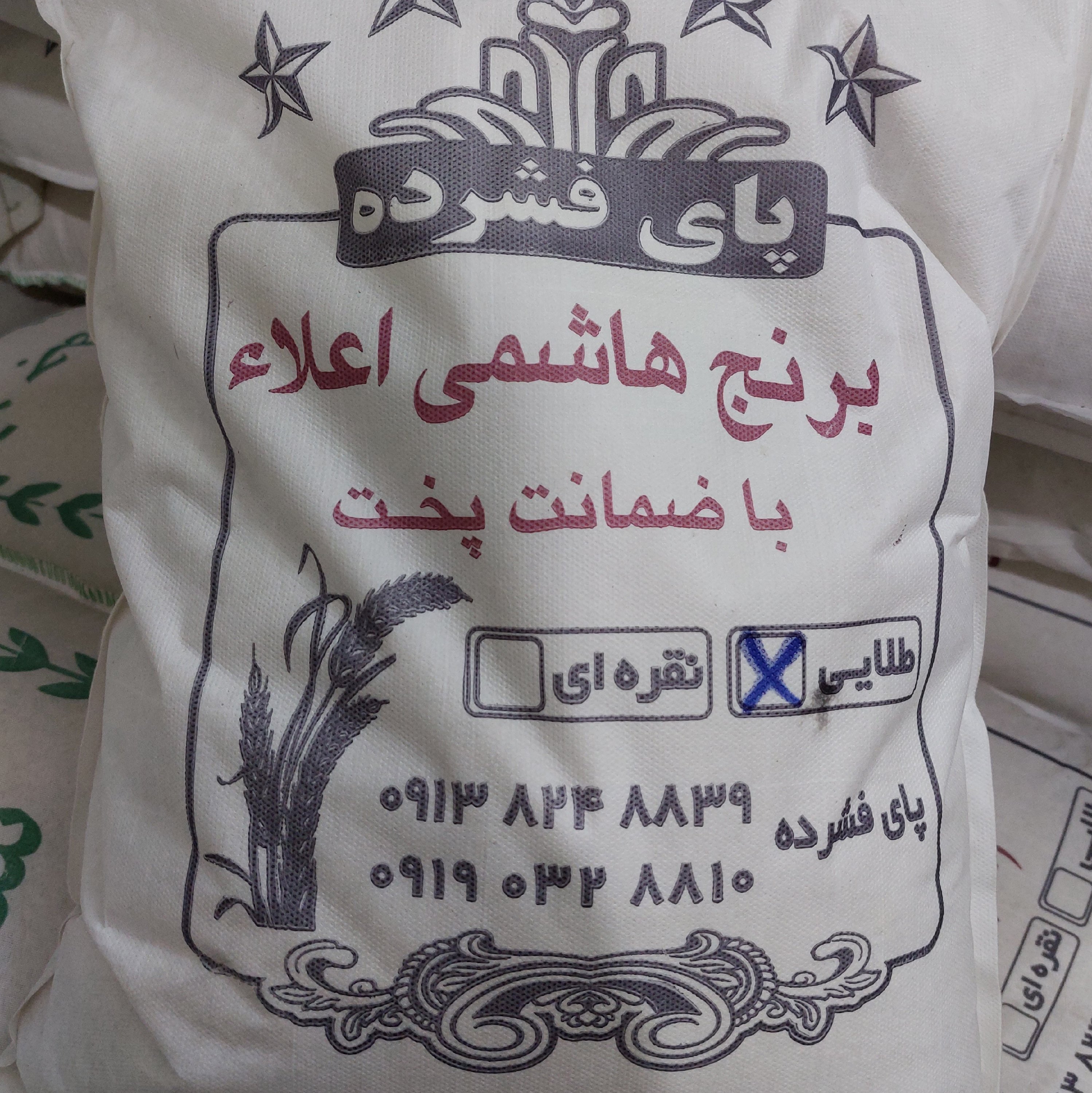 برنج کشت دوم اصیل برند پای فشرده