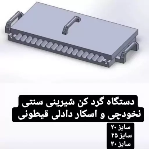 دستگاه گرد کن مخصوص خمیر  قنادی  