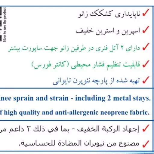 زانوبند دو فنر نئوپرنی جهت کنترل ناپایداری کشکک وکشیدگی خفیف لیگامان