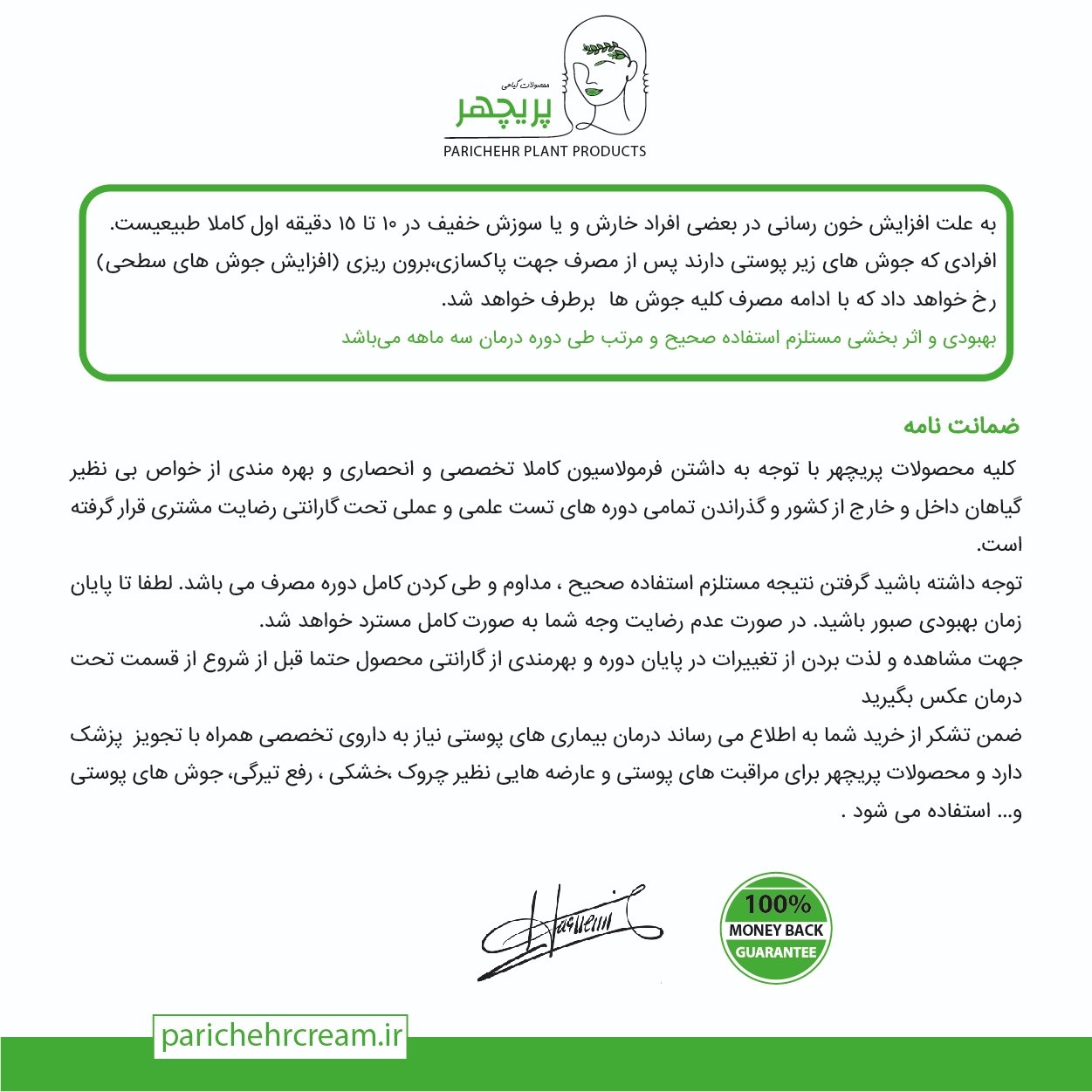 کرم گیاهی بهبود زخم بستر پریچهر ارسال رایگان حاوی ویتامین AوE دارای گواهینامه ثبت اختراع 