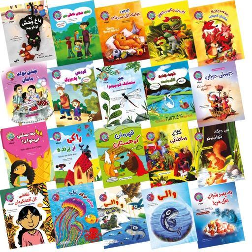  خرید مجموعه کتاب آموزنده برای کودکان روانشناسی  قصه های خواندنی جهان  20 جلدی