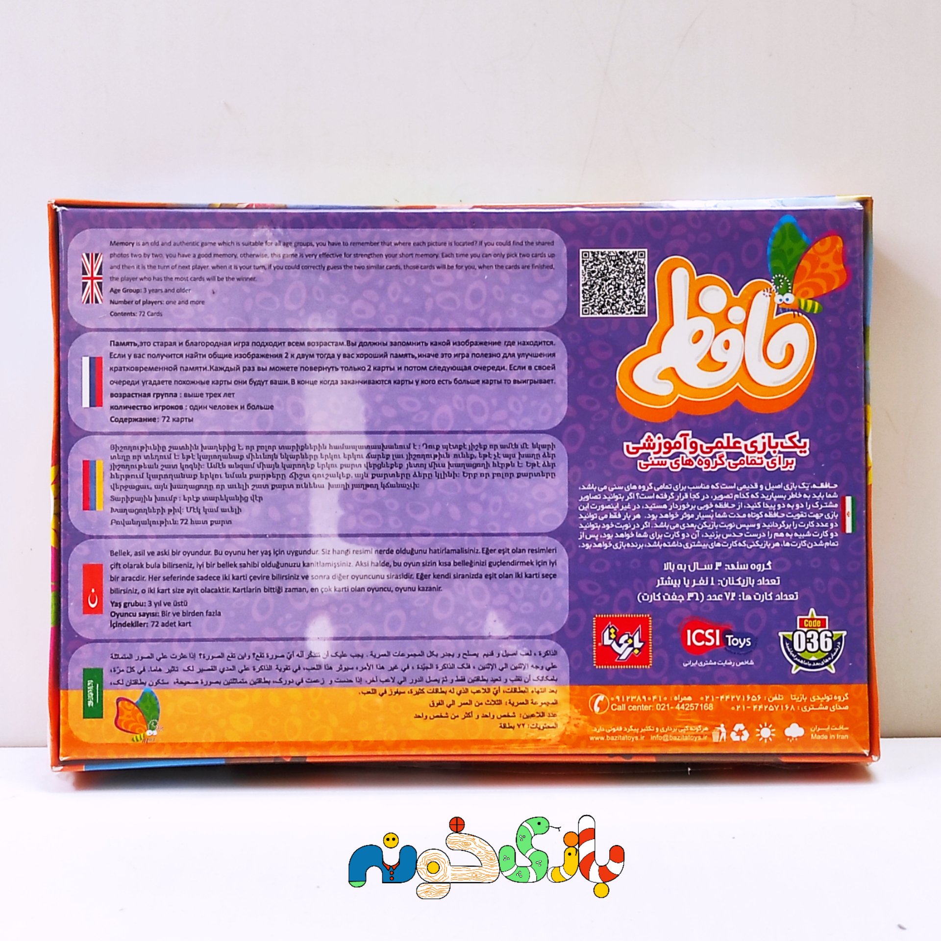 بازی فکری حافظه برند بازی تا