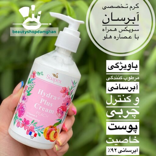 کرم آبرسان و مرطوب کننده سوپکس