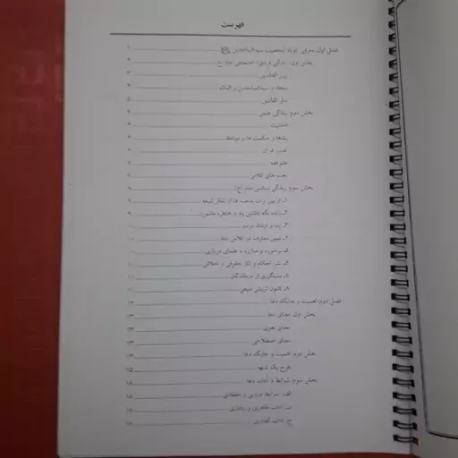 جزوه درسنامه صحیفه سجادیه علیه السلام بخش اول 59 صفحه دارای طلق و شیرازه