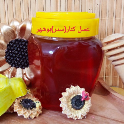 عسل کنار بوشهر (سدر) (950 گرمی)  عسل صادق 315