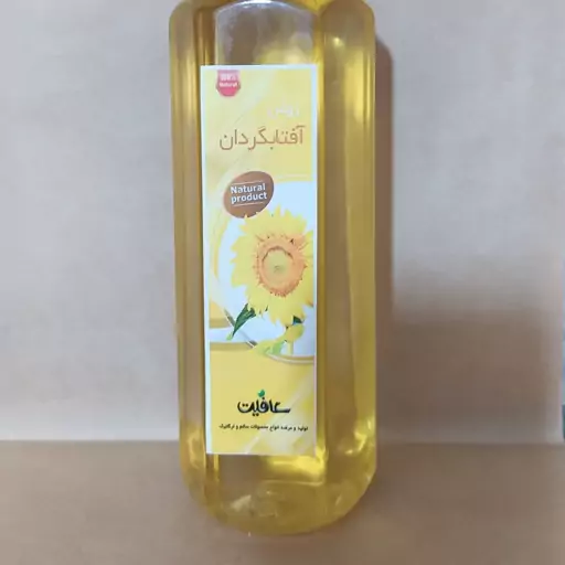 روغن آفتابگردان 100 درصد طبیعی و ارگانیک