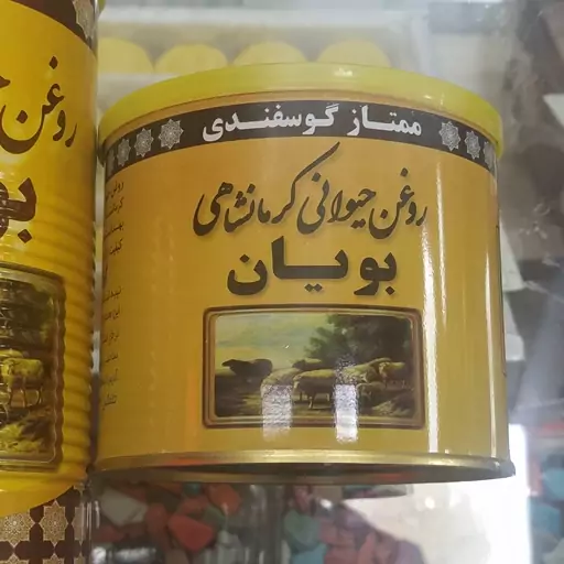 روغن کرمانشاهی گوسفندی 