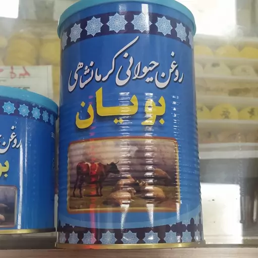 روغن کرمانشاهی 