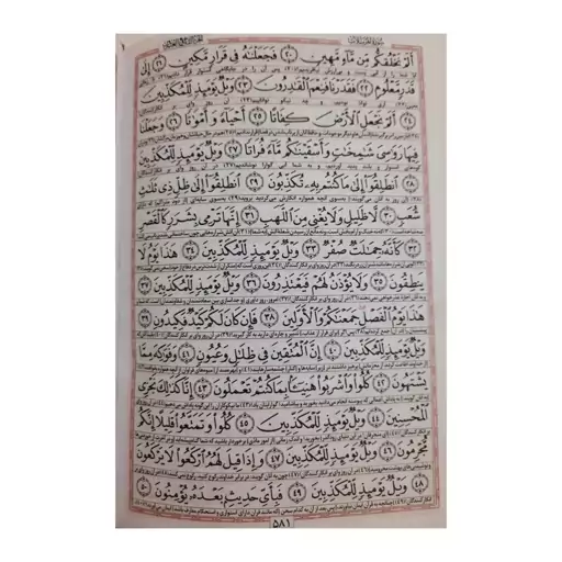 قرآن کریم خط عثمان طه ( قطع جیبی 13 در18)