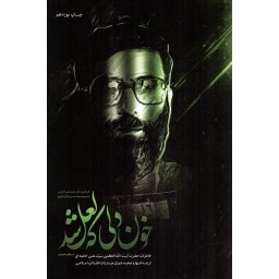 خون دلی که لعل شد