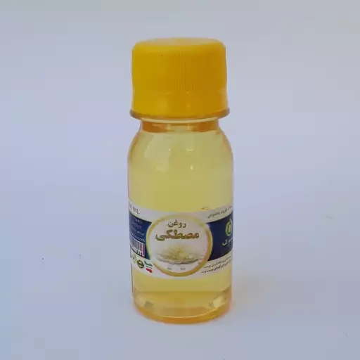 روغن مصطکی اصل درجه یک  60cc موسسه پژوهشی طبی بازرگانی سیمرغ (رفع گوش درد و  گرم کننده موضعی و تسکین دهنده درد مفاصل) 