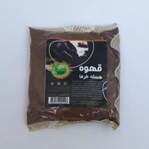 قهوه هسته خرما 200 گرمی موسسه طبی بازرگانی سیمرغ (رفع تصلب و گرفتگی رگ ها، سکته، درد مفاصل، آرامبخش،رفع عفونت) قهوه خرما