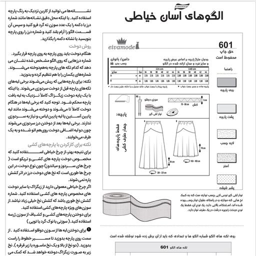 الگو خیاطی  دامن بانوان الگوهای آسان خیاطی متد مولر کد 9009 سایز 34 تا 50