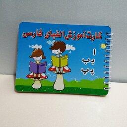 کارت آموزش الفبای فارسی ( دفترچه آموزشی ) هایپر گلسا