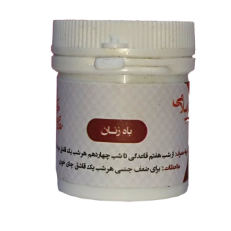 مرکب جرجیر(باه زنان ) کد5طعام البرکت