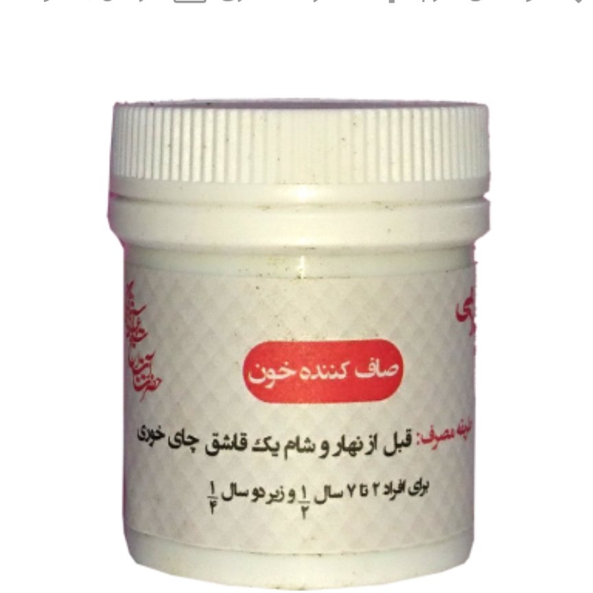 صاف کننده خون (مصفا) طعام البرکت کد69