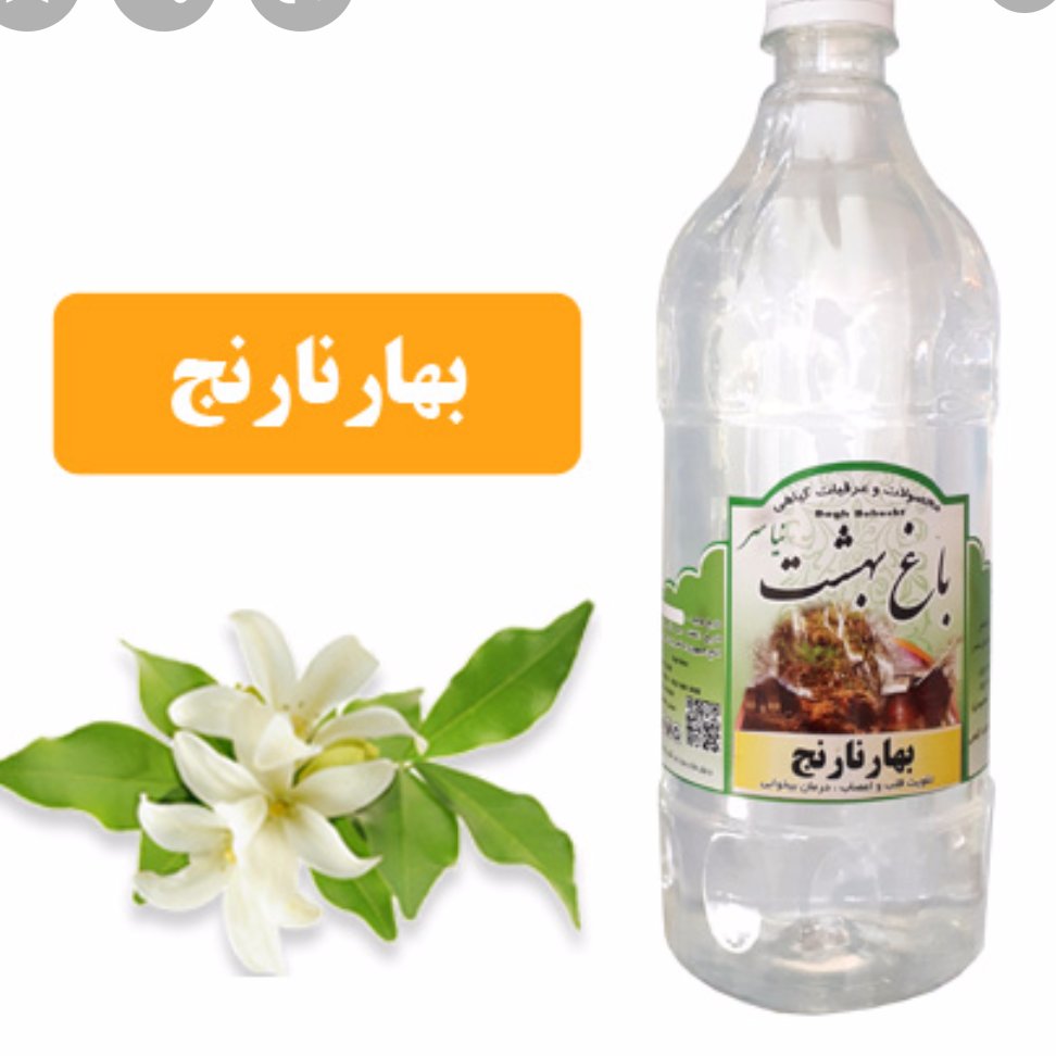 عرق بهارنارنج طعام البرکت 227