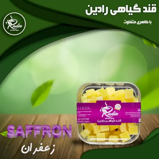 قند گیاهی رادین با طعم زعفران (250 گرمی)