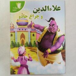 کتاب داستان علاء الدین و چراغ جادو سایزA4